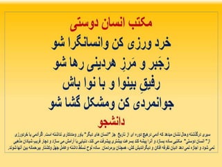 ایران فردا ، شکوهمند و سرافراز - دانشجو