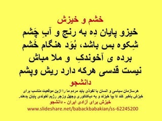 ایران فردا ، شکوهمند و سرافراز - دانشجو