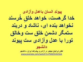 ایران فردا ، شکوهمند و سرافراز - دانشجو