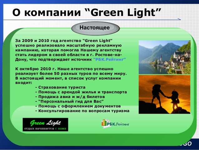 Презентация Туристического Агентства