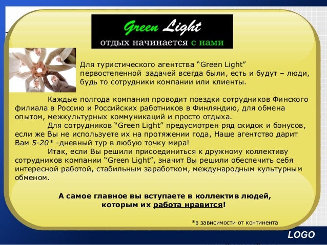 Презентация Туристического Агентства