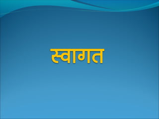 Powerpoint work hindi chandra final