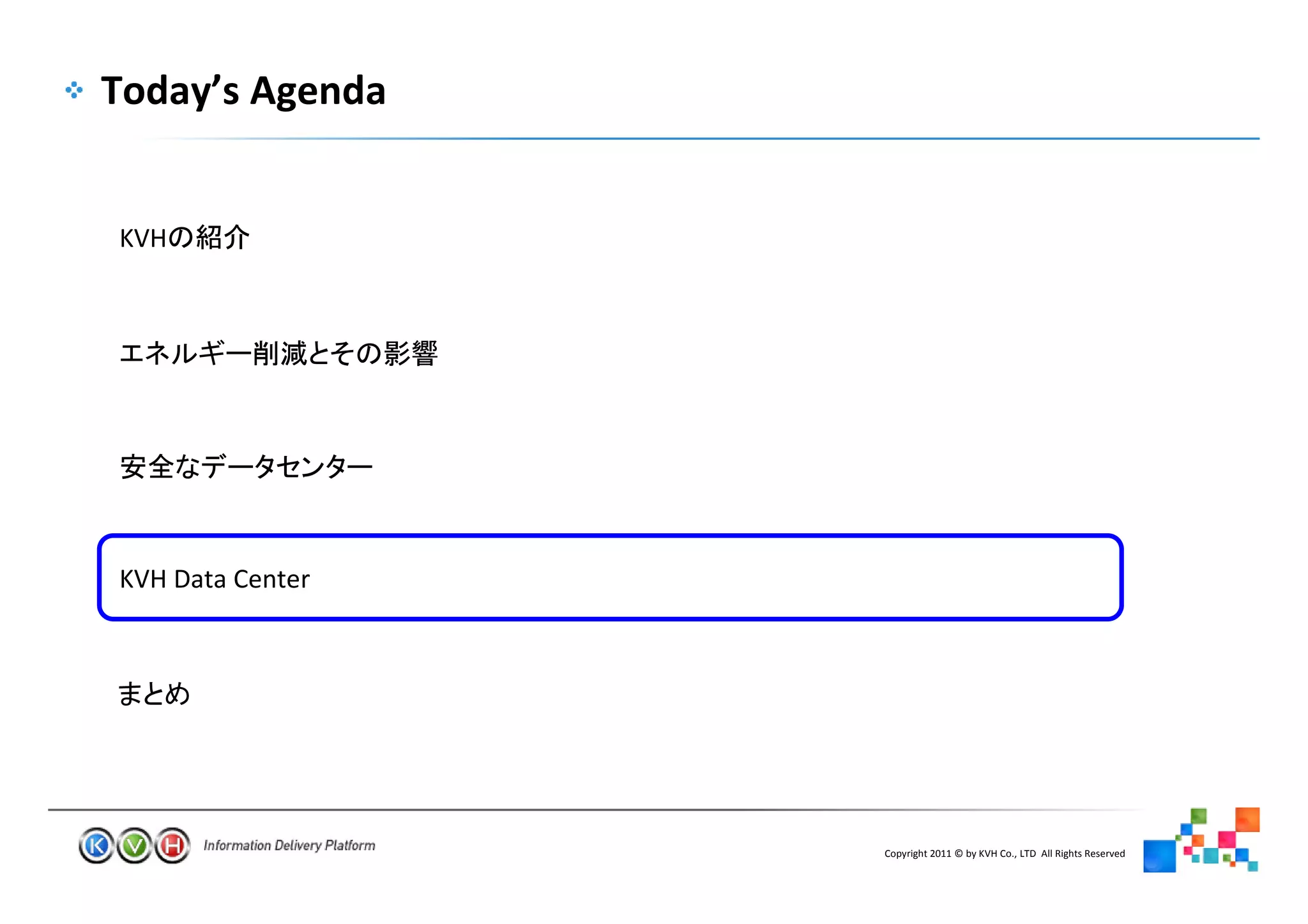 Today’s Agenda


KVH




KVH Data Center




                       Copyright 2011 © by KVH Co., LTD All Rights Reserved
                  14
 