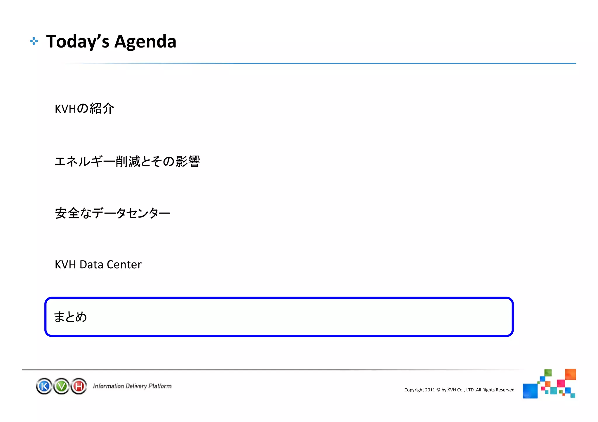 Today’s Agenda


KVH




KVH Data Center




                       Copyright 2011 © by KVH Co., LTD All Rights Reserved
                  21
 