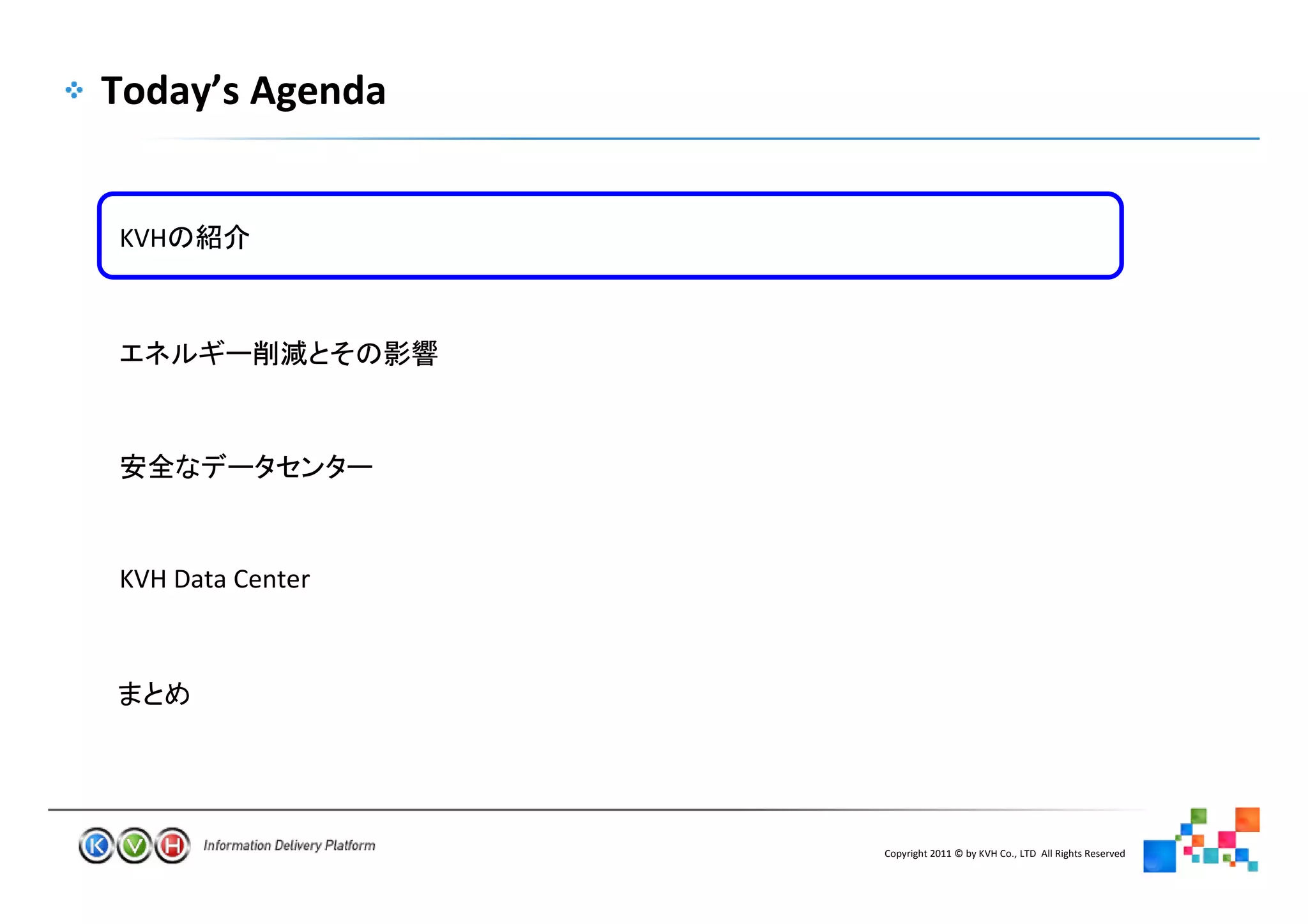 Today’s Agenda


KVH




KVH Data Center




                      Copyright 2011 © by KVH Co., LTD All Rights Reserved
                  3
 