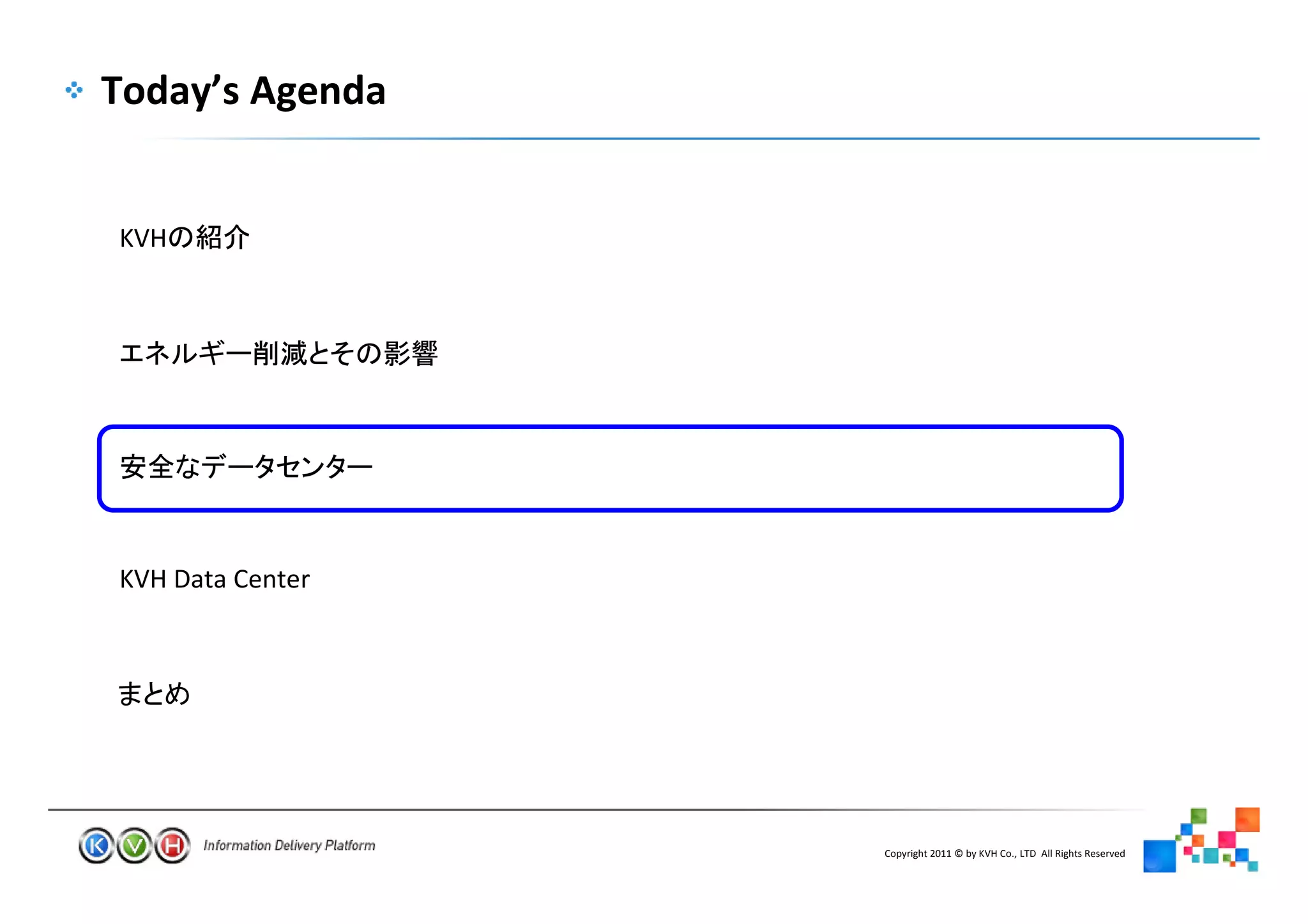 Today’s Agenda


KVH




KVH Data Center




                      Copyright 2011 © by KVH Co., LTD All Rights Reserved
                  9
 