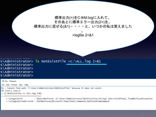 標準出力(>)をC:¥All.logに入れて、
そのあとに標準エラー出力(2>)を、
標準出力に混ぜる(&1)・・・・と、いつかの私は覚えました
。
>logfile 2>&1
 