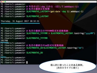 個人的に使ったことのある実例。
(次のスライドに続く)
 