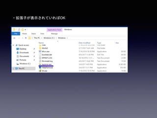 ・拡張子が表示されていればOK
 
