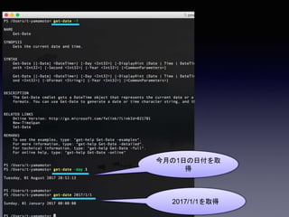 今月の1日の日付を取
得
2017/1/1を取得
 