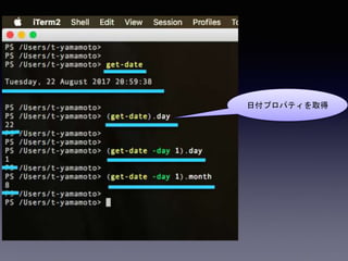 日付プロパティを取得
 