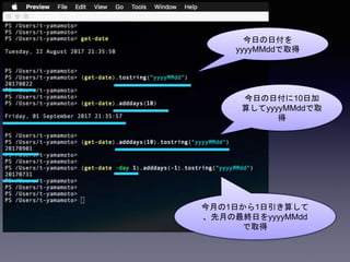 今日の日付を
yyyyMMddで取得
今日の日付に10日加
算してyyyyMMddで取
得
今月の1日から1日引き算して
、先月の最終日をyyyyMMdd
で取得
 