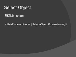 Power shell object | PPT