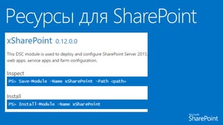 Ресурсы для SharePoint
 