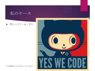 私のケース


無かった (`・ω・´)ｷﾘｯ

(´-`).oO(見つけられなかったとも言う・・・)

 