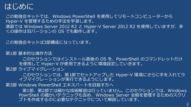 Hyper V を Windows Powershell から管理する