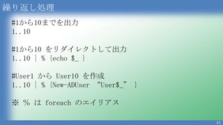 Power Shell の基本操作と処理の自動化 V2 1514