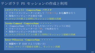 101
ServerManager モジュールでサポートされている
コマンドレット
PS C:¥> Import-Module ServerManager
PS C:¥> Get-Command -Module ServerManager
Alias Add-WindowsFeature servermanager
Alias Remove-WindowsFeature servermanager
Function Disable-ServerManagerStandardUserRemoting servermanager
Function Enable-ServerManagerStandardUserRemoting servermanager
Cmdlet Get-WindowsFeature servermanager
Cmdlet Install-WindowsFeature servermanager
Cmdlet Uninstall-WindowsFeature servermanager
 