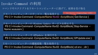 105
17. 仮想スイッチを作成する
$PCName = "itcamp-pc01"
Invoke-Command -ComputerName $PCName -ScriptBlock {New-VMSwitch -Name "External" `
-AllowManagementOS $True -NetAdapterInterfaceDescription "Intel(R) 82579LM Gigabit Network Connection"}
New-VMSwitch -ComputerName $PCName -Name "WS2012Labs-Public" -SwitchType Private
New-VMSwitch -ComputerName $PCName -Name "WS2012Labs-CorpNet" -SwitchType Private
New-VMSwitch -ComputerName $PCName -Name "WS2012Labs-Storage" -SwitchType Private
New-VMSwitch -ComputerName $PCName -Name "WS2012Labs-Internet" -SwitchType Private
New-VMSwitch -ComputerName $PCName -Name "WS2012Labs-HA" -SwitchType Private
 