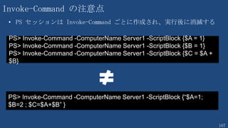 107
19. リモートコンピューターを一括でシャットダウンする
Workflow RestartAllPCsWF {
$PCs = Import-Csv -Path pclist.txt -Header "PC","IP"
foreach -Parallel ($pc in $PCs) {
Write-Output -InputObject $pc.pc
##Restart-Computer -PSComputerName $pc.PC -Force
Stop-Computer -PSComputerName $pc.PC -Force
}
}
RestartAllPCsWF
itcamp-pc01,192.168.210.1
itcamp-pc02,192.168.210.2
itcamp-pc03,192.168.210.3
itcamp-pc04,192.168.210.4
itcamp-pc05,192.168.210.5
itcamp-pc06,192.168.210.6
・
・
 
