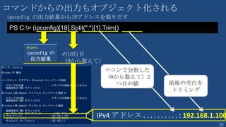 26
事前準備
• コンソールの環境設定
• 簡易編集を有効に
• エクスプローラー（フォルダー）の環境設定
• 「拡張子を表示しない」を無効に
• 実行ポリシーの設定
※オンプレミスの”署名無しスクリプト”を実行できるようにする
• リモートからの操作を有効にする（リモーティングの有効化）
• 必要に応じて自分専用の初期設定ファイルを作成（規定では存在しない）
PS C:¥>Set-ExecutionPolicy RemoteSigned
PS C:¥>Enable-PSRemoting –force
PS C:¥>notepad $profile
 