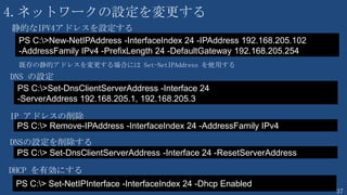 37
TIPS オブジェクトであるということは...
PS C:¥>$a = “abc”
#普通ならば $a は”文字列” になるけれど...
#オブジェクトだからメソッドとプロパティが用意されている
PS C:¥>$a.ToUpper()
PS C:¥>ABC
PS C:¥>$a.ToUpper().Split("B")[0]
PS C:¥>A
 