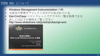 41
スクリプトの拡張子は .ps1
$Server = $env:COMPUTERNAME
$Adapter = "1"
Do {
$NIC = (Get-NetAdapter)[$Adapter] | Select-Object InterfaceDescription
$NICName = $NIC.InterfaceDescription.Replace("#","_")
$NICName = $NICName.Replace("(","[")
$NICName = $NICName.Replace(")","]")
$Perf = Get-Counter -Counter "¥¥$Server¥Network Interface($NICName)¥bytes total/sec"
$TimeStamp = $Perf.Timestamp.ToString()
$PValue = $Perf.CounterSamples.CookedValue * 8 / 1024 / 1024
$PerfData = $TimeStamp + "," + $Server + "," + $NICName + "," + [int]$PValue
$PerfData
} While(-1)
GetNetCounter.ps1
C:¥tmp> .¥GetNetCounter.ps1
 