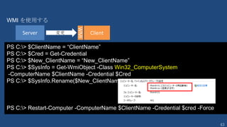 43
PS C:¥>get-service | where-object {$_.Status -eq "Running"}
1.起動中のサービス一覧を取得する
パイプ
サービス一覧
を出力
object
サービス一覧
オ
ブ
ジ
ェ
ク
ト
の
ま
ま
渡
さ
れ
る
object
サービス一覧
 