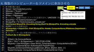 51
4.ネットワークの設定を変更する
PS C:¥>New-NetIPAddress -InterfaceIndex 24 -IPAddress 192.168.205.102
-AddressFamily IPv4 -PrefixLength 24 -DefaultGateway 192.168.205.254
PS C:¥> Remove-IPAddress -InterfaceIndex 24 -AddressFamily IPv4
静的なIPV4アドレスを設定する
IP アドレスの削除
PS C:¥>Set-DnsClientServerAddress -Interface 24
-ServerAddress 192.168.205.1, 192.168.205.3
DNS の設定
既存の静的アドレスを変更する場合には Set-NetIPAddress を使用する
PS C:¥> Set-DnsClientServerAddress -Interface 24 -ResetServerAddress
DNSの設定を削除する
PS C:¥> Set-NetIPInterface -InterfaceIndex 24 -Dhcp Enabled
DHCP を有効にする
 