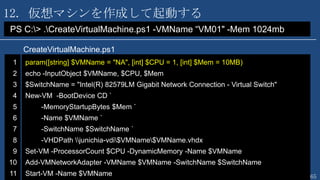 65
PS > $USDJPY = Import-CSV -Path C:¥tools¥USDJPY.csv –Encoding Default
PS > $HT = @{}
PS > While ( $i -lt $USDJPY.Count ) {$HT.Add( $USDJPY.日付[ $i ], $USDJPY.終値
[ $i ] ) ; $i++ }
PS > $HT.”2012/2/10”
77.65
CSV ファイルから値を読み込んでHashTable を作成
 