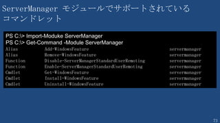73
必要な Firewall の設定
• Windows Management Instrumentation のルール
 