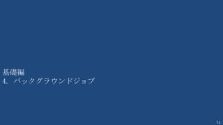 74
7.ドメインに参加させる
PS C:¥> $Domain = “tf.com”
PS C:¥> $Client = “ClientComputer”
PS C:¥> $LocalCred = Get-Credential junichia
PS C:¥> $DomainCred = Get-Credential tf¥administrator
PS C:¥> $Admin = “tf¥administrator”
PS C:¥> $Pass = “P@ssword”
PS C:¥> Add-Computer -ComputerName $Clienit -LocalCredential $Cred
-Credential $DomainCred -DomainName $Domain -OUPath “OU=営業部” -Restart -Force
Server
AD Domain
参加指示 Client Client
Workgroup
Client
標準のコマンドレットを使用する
 