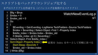 77
TIPS 行継続
アクサン グラーブ記号 (`) を使用する
copy-item C:¥tmp¥*.txt `
-destination C:¥
こ
い
つ
 