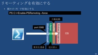 88
TIPS Select-Object で必要な要素のみを取りだす
結果から必要な要素だけを抜き出して処理する
パイプの後ろで使用することをお勧め（なんかおかしい...）
PS C:¥> $Data = Dir
× PS C:¥> Select-Object -InputObject $Data -Property Name
○ PS C:¥> $Data | Select-Object -Property Name
重複データを除く
$data |Select-Object -Unique -Property Name
最後の10個だけ取得
$data | Select-Object -Last 10
最初の5個だけ取得
$data | Select-Object -First 5
 
