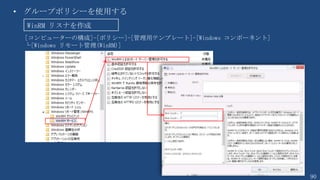 90
11.独自のイベントログを登録する
C:¥> New-EventLog -Source "TechFielders" -LogName "TechFielders"
ログファイル名 TechFielders、イベントソース TechFielders を新規に登録する
C:¥> Write-EventLog -LogName TechFielders -Source “TechFielders”
-EntryType Information -EventId 5963 -Message “元気出せこの野郎！1,2,3 ダァ！"
TechFielders ログにイベントログを書き込む
 