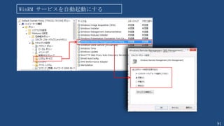 91
12. 仮想マシンを作成して起動する
param([string] $VMName = "NA", [int] $CPU = 1, [int] $Mem = 10MB)
echo -InputObject $VMName, $CPU, $Mem
$SwitchName = "Intel(R) 82579LM Gigabit Network Connection - Virtual Switch"
New-VM -BootDevice CD `
-MemoryStartupBytes $Mem `
-Name $VMName `
-SwitchName $SwitchName `
-VHDPath ¥¥junichia-vdi¥$VMName¥$VMName.vhdx
Set-VM -ProcessorCount $CPU -DynamicMemory -Name $VMName
Add-VMNetworkAdapter -VMName $VMName -SwitchName $SwitchName
Start-VM -Name $VMName
1
2
3
4
5
6
7
8
9
10
11
PS C:¥> .¥CreateVirtualMachine.ps1 -VMName “VM01" -Mem 1024mb
CreateVirtualMachine.ps1
 