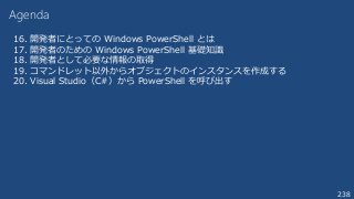 Windows PowerShell によるWindows Server 管理の自動化 v4.0 2014.03.13 更新版