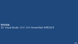Windows PowerShell によるWindows Server 管理の自動化 v4.0 2014.03.13 更新版