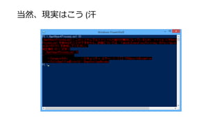 当然、現実はこう (汗
 