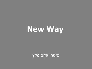 New Way   פיטר יעקב מלץ 