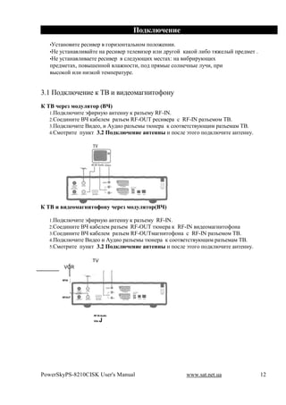 !
   •<%' !$ ('# 1#%( #1 8$1(F$!' 3!$* +$ $M#!((.
   •# 7%' !   ( ?'# ! 1#%( #1 '# # (F$1 ( ( 2178$?, ,$? (&$ '.M# "? +1#2*#' .
   •# 7%' !   ( #'# 1#%( #1 % #27@O(N *#%' N: !   (&1(17@O(N
   +1#2*#' N, +$ "H#!!$?    M!$%'(, +$2 +1.*"# %$ !#A!"# 7A(, +1(
    "%$,$? ( ( !(F,$? '#*+#1 '71#.


3.1 0$2, @A#!(# , BC ( (2#$* 8!('$>$!7
* j8       $          (8k)
   1.0$2, @A('# a>(1!7@ !'#!!7 , 1 Fb#*7 RF-IN.
   2.[$#2(!('# Cf , &# #* 1 Fb#* RF-OUT 1#%( #1 % RF-IN 1 Fb#*$* BC.
   3.0$2, @A('# C(2#$, ( g72($ 1 Fb#*" '@!#1 , %$$' #'%' 7@O(* 1 Fb#* * BC.
   4.[*$'1('# +7!,' 3.2       !              ( +$% # a'$8$ +$2, @A('# !'#!!7.




* j8           $ 1                 $     (8k)

   1.0$2, @A('# a>(1!7@ !'#!!7 , 1 Fb#*7 RF-IN.
   2.[$#2(!('# Cf , &# #* 1 Fb#* RF-OUT '@!#1 , RF-IN (2#$* 8!('$>$!
   3.[$#2(!('# Cf , &# #* 1 Fb#* RF-OUT* 8!('$>$! % RF-IN 1 Fb#*$* BC.
   4.0$2, @A('# C(2#$ ( g72($ 1 Fb#*" '@!#1 , %$$' #'%' 7@O(* 1 Fb#* * BC.
   5.[*$'1('# +7!,' 3.2       !              ( +$% # a'$8$ +$2, @A('# !'#!!7.

                     TV
        VCR

       RFIN




       RFOUT




                     RF IN Audio

                     Viilo   J




PowerSkyPS-8210CISK User's Manual                     www.sat.net.ua             12
 