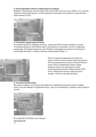 3. S                            $                 .
C"#'# !7M!"? * %+7'!(, ! M '(#* ,!$+,( R). m% ( " N$'('# 7&1 '3 a'$' %+7'!(,
! M*('# ,!$+,7 R) #O# 1 F, A'$ &" %$N1 !('3 (F*#!#!(. ( ( +#1#?'( ! 2178$? +7!,'
*#!@ ! M*('# EXIT.




4.                  $             .
<%' !$ (    ,71%$1 ! ! F !(# %+7'!(, , ! M '(#* R) " *$M#'# "&1 '3 %+7'!(,.
<%' !$ (    ,71%$1 ! B(+LNB " (*##'# $F*$M!$%'3 7%' !$ ('3 A %'$'7 8#'#1$2(!
,$! #1'$1   . <%' !$ ( ,71%$1 ! +7!,' DiseqC +$F(-($!#1 " *$M#'# #8$ ", @A('3
 (&$ ! M     R) $?'( *#!@ 7%' !$ $, +$F(-($!#1 DisEqc 1.2


                                      0$% # 7%' !$ ,( + 1 *#'1$ !'#!!", "
                                      *$M#'# ! A '3 +$(%, , ! $ ! M '(#* ,!$+,(
                                      R) ! "H#7, F !!$* +7!,'# +$2*#!@  A '3
                                      +$(%,. 0$% # F #1H#!(. +$(%, , ! M
                                      ,1 %!7@ ,!$+,7 " +#1#N$2('# *#!@
                                      1#2 ,'(1$ !(. , ! $ .  M ,!$+,7 EXIT
                                      +$% # F #1H#!(. +$(%, $%7O#%' .#'%.
                                       $F 1 ' *#!@ 7%' !$ ,( !'#!!".



5. q     $       #
C" *$M#'# "&1 '3 '(+ +$(%, ( E"%'1"? ( ( +$21$&!"?) ! M '(#* ,!$+$, +1 $ 
   # $. m% ( " "#'# +$21$&!"? +$(%,, 7 % #%'3 $F*$M!$%'3 2$& ('3 % $@ %,$1$%'3
+$'$, .




PowerSkyPS-8210CISK User's Manual
www.sat.net.ua
17
 