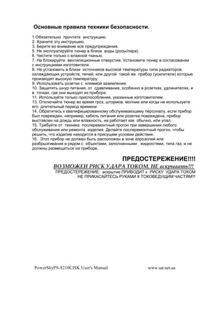 .
1.                                          !"# $.
2. &         ' !           !"# $.
3. )        * * +               *          ,!        -,        .
5. / '"      !       !0       $        *              * ,1 (        1/       ).
6. 6               "      * - 0 "                $.
7. /       " !0        *           #         1         *          .          *       $     * 8       *
        !"# +          8      *         .
8. / !         *      *                          " * *1 " 0 +                    ! 1          ,        *,
  ; -, $< ; !             0 *,            0,         , !8 0         " 0-                (!          )"     1
      * , *1 "!$ +                        ! !.
9.            *               "     " ++ 0                 +          .
10. ? <          @ !                 ,         , * *             ,               *       " ;, !,          ;,
*     " ;, 8,          *1; ,                           .
11.           !0            "                             , !"          1      8   *        +.
13.    " $ 0          $        * * + 8               ,@      + *, +                  " 8,               !
  8 ,            10            ,* +            .
14.                 " "*       B #         *         +!         !- * $< +!                    !,
  1     * -, ,                + ,"                                           "     * -,        ,
*1    *          , -,             * -              ,                     " "     1    ,      !    .
15.       !0             ; "                     +       10         8             * @           $ 8
     !- *                   +              ,         .       0                  +     10       8 ,      1
   @    ,         ,             ; ,          *          !< + !          * , 0 * .
16.                       , -           1                   - *               '         0
      1 8 *                , +            C " + ,                        1+ - ,"           + ,      8 ,
, - 1         + <                              .

                                                             "#$% &'$#$($)*$!!!!
                   D         D DED/ D: * " 1                                 "                            G
                              /D        H D I                     G                  D   J G6           KG!!!




 PowerSkyPS-8210CISK User's Manual                                               www.sat.net.ua
 