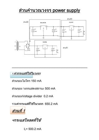 power supply




              mA

                        mA

    Voltage divider 0.2 mA

                    650.2 mA




•
     IL= 50   mA
 