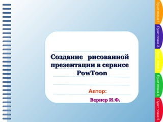 Пункт плана 1
Пункт плана

Пункт плана 2
Пункт плана

Пункт плана 5
Пункт плана

Вернер И.Ф.

Пункт плана 4
Пункт плана

А...