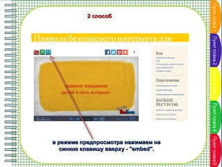 2 способ

в режиме предпросмотра нажимаем на
синюю клавишу вверху - "embed".

 