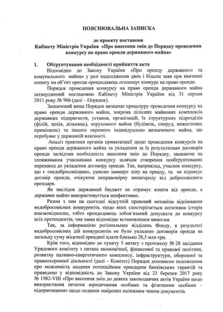 Poyasnyuvalna zapiska