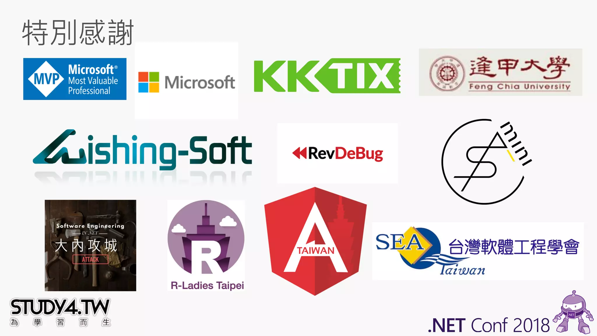 使用 Dependency Injection 撰寫簡潔 C# 程式碼原來這麼簡單 (.NET Conf 2018)