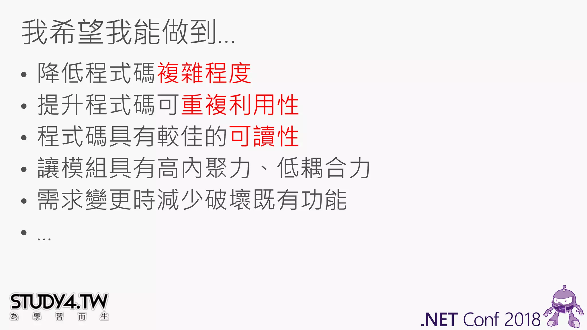 複雜程度
重複利用性
可讀性
 