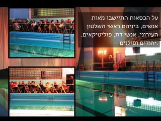 על הכסאות התיישבו מאות אנשים ,  ביניהם ראשי השלטון העירוני ,  אנשי דת ,  פוליטיקאים ,  יהודים ופולנים . 